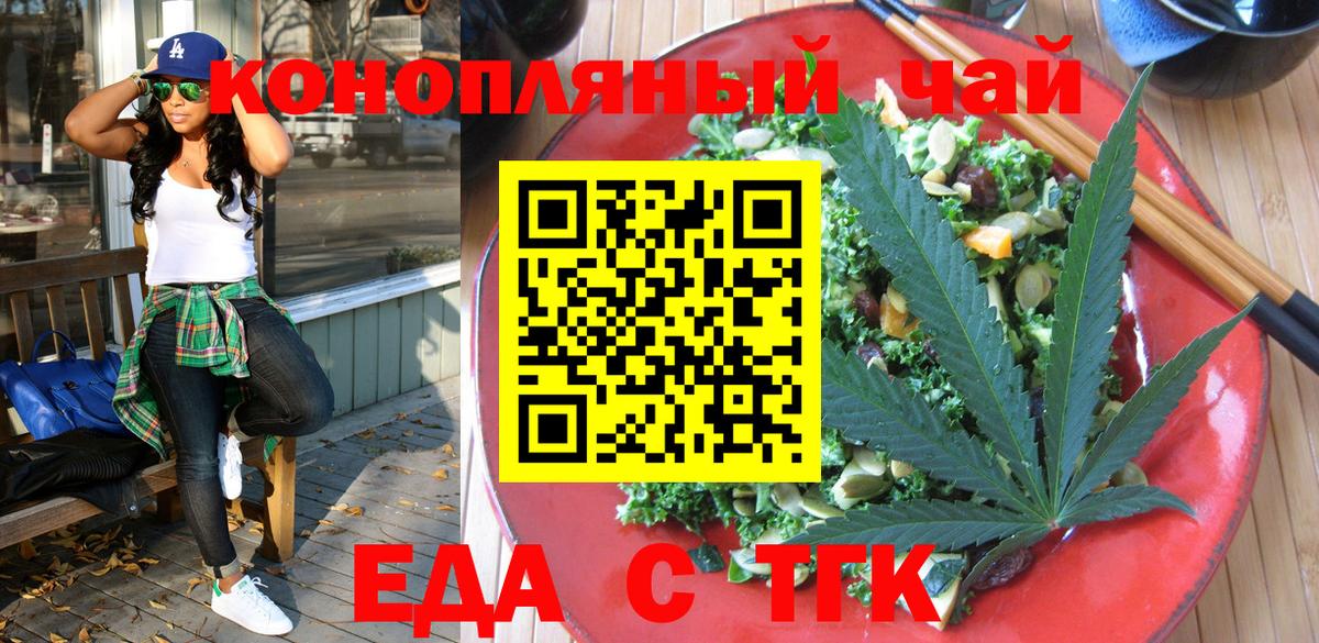 Еда ТГК конопля  Вход с VPN  Сургут 