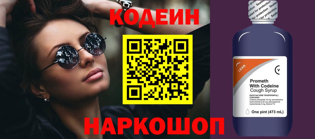 Codein Purple Drank  Codein Purple Drank  Вход с VPN  Сургут 