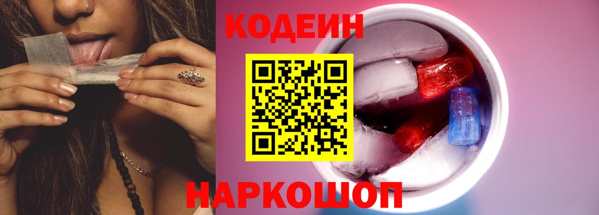 Кодеиновый сироп Lean напиток Lean (лин) Сургут