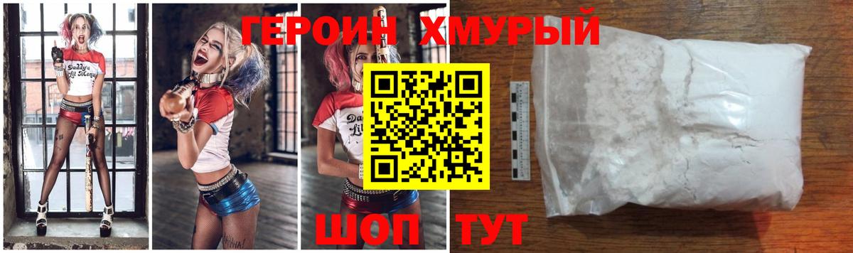ГЕРОИН белый Сургут