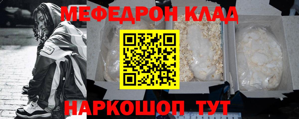 МЕФ  Вход с VPN  Сургут  Меф мука 